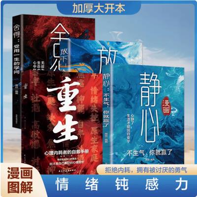 重生让自己重活一次正版睡前原谅一切醒来便是重生搭静心放下舍得允许一切发生心里内耗者的自救手册做自己的心理医生