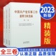 2023年新书中国共产党军事工作重要文献选编精装 精装 版 中央文献出版 社3册军事指导理论强军事业文稿会议文件 社解放军出版 正版