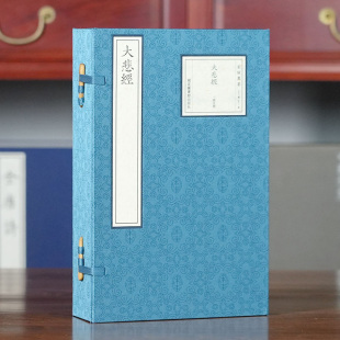 集萃 大悲经宣纸线装 1函5册原书仿真影印 那连提耶舍译国家图书馆出版 宋版 北齐 社 三希堂藏书