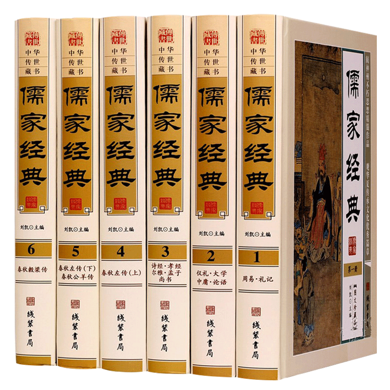 儒家经典 图文珍藏版文白对照原文译文精装6册 论语大学中庸诗经尚书礼记周易孝经尔雅春秋左传国学经典儒家经典中国哲学书籍