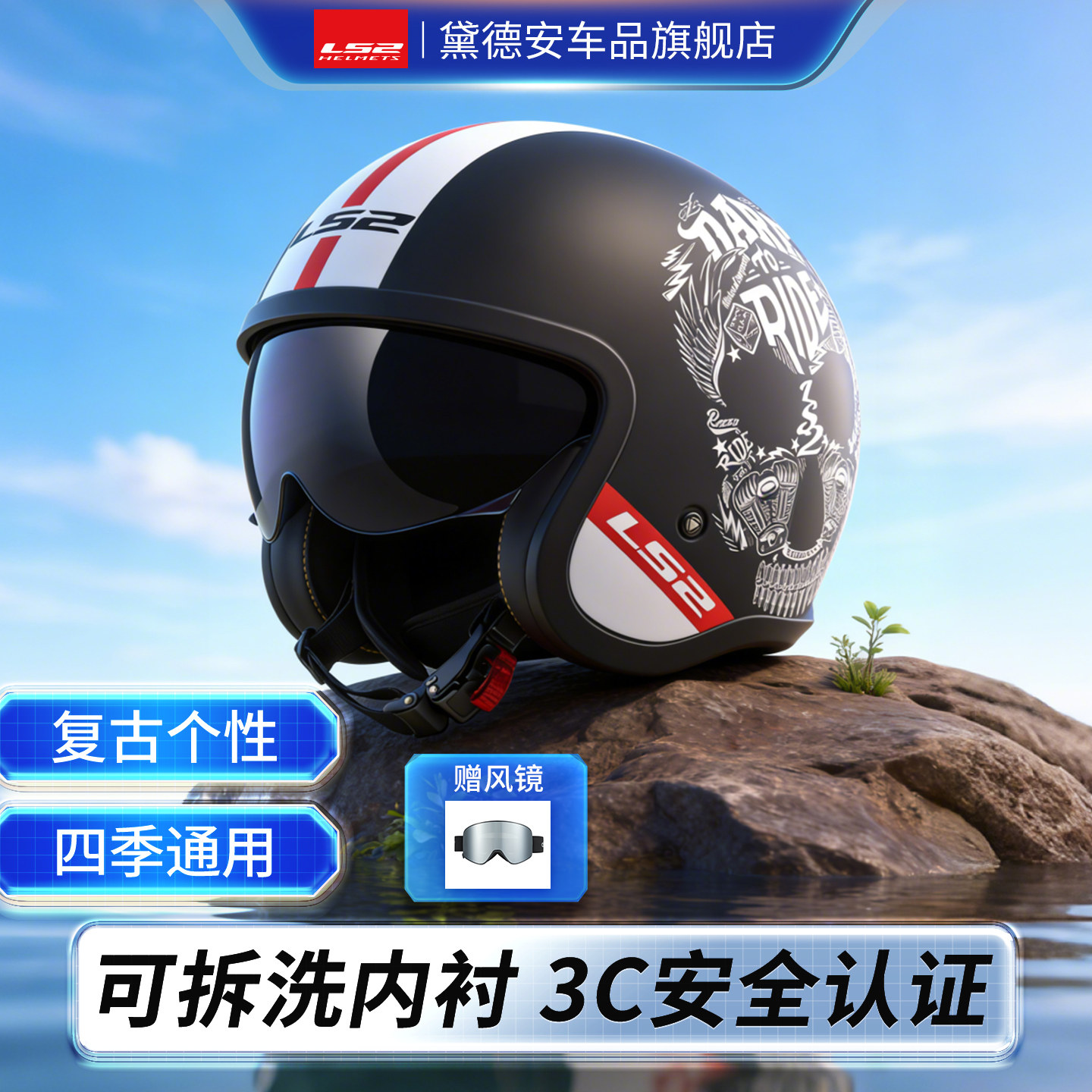 LS2摩托车头盔男机车哈雷半盔四分之三盔复古巡航四季3C认证OF599