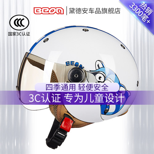 BEON儿童头盔摩托车四季3C认证