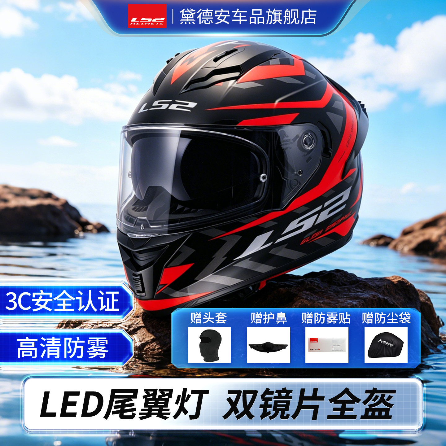 LS2摩托车头盔全盔双镜片大尾翼男女防雾机车赛车四季刹车灯FF806