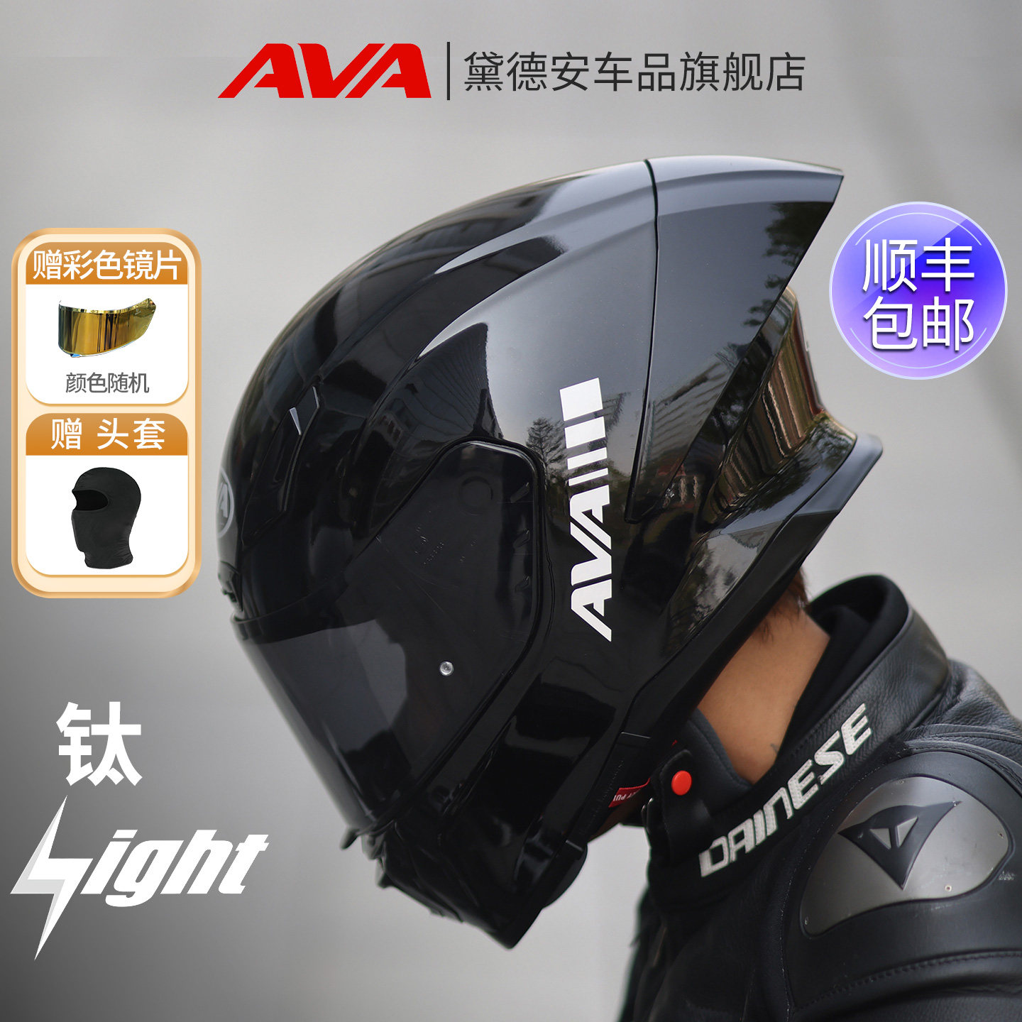AVA钛闪电摩托车头盔全盔男女士冬季跑盔机车防雾赛车四季大尾翼