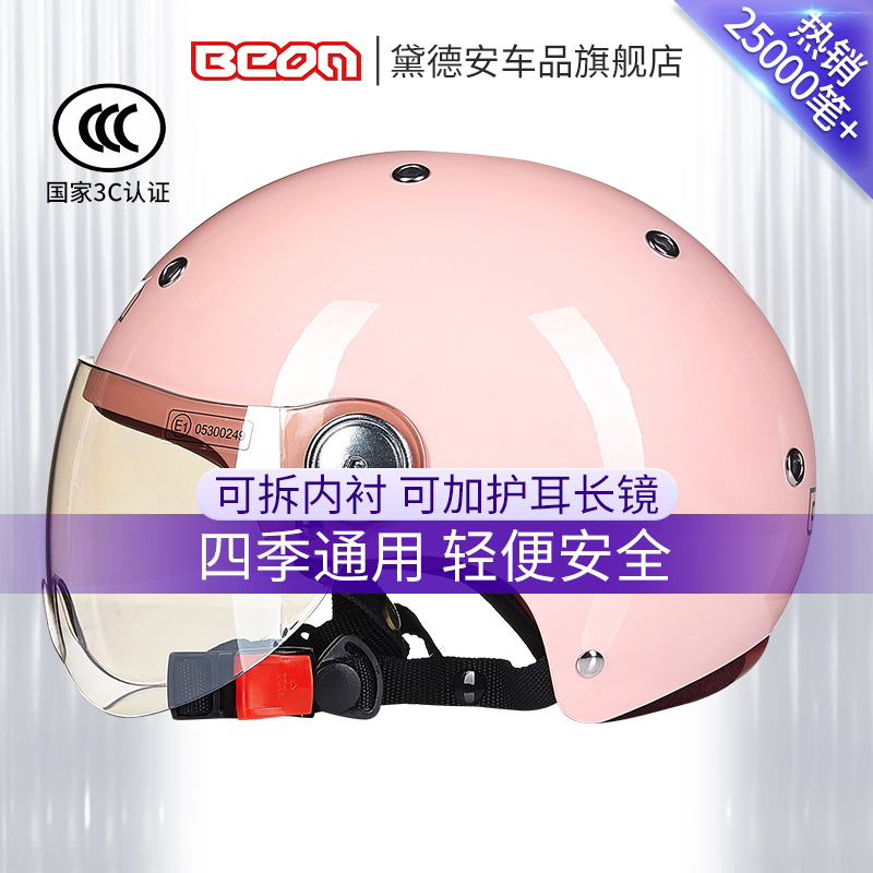 BEON摩托车头盔四季通用3C认证