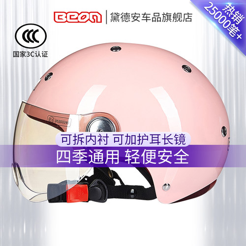 BEON摩托车头盔四季通用3C认证
