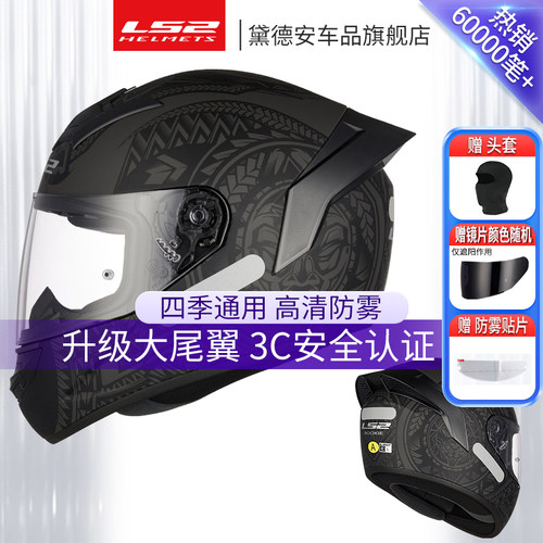 ls2全盔FF358四季通用摩托车头盔