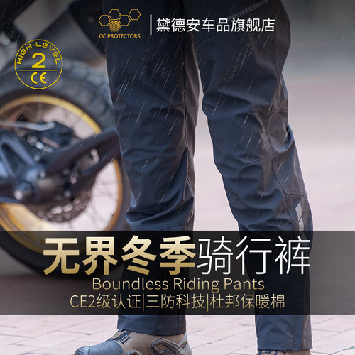 CC摩托车冬季骑行裤防风防水保暖