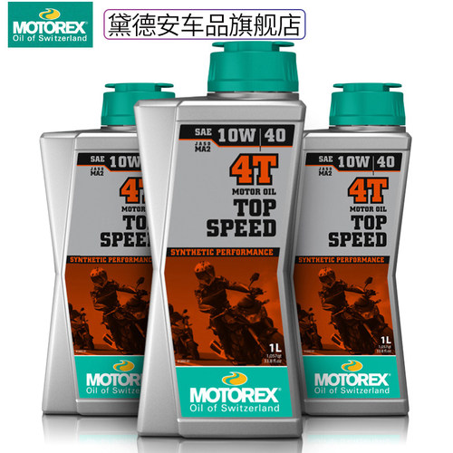 MOTOREX摩托车全合成机油