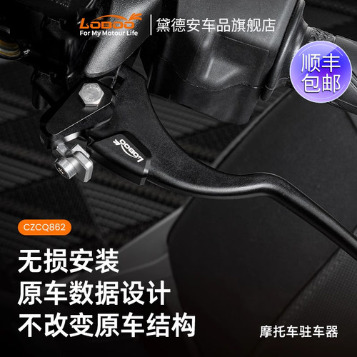LOBOO/萝卜摩旅摩托车驻车器