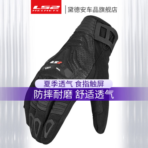 ls2四季摩托车骑行触屏手套冬