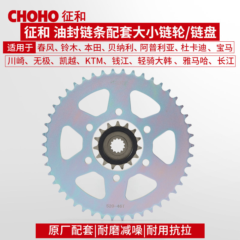 征和摩托车牙盘链轮链盘齿轮春风宝马铃木贝纳利凯越川崎本田KTM