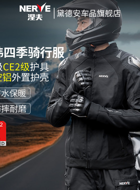 NERVE涅夫北纬摩托车冬季骑行服套装男机车赛车服骑行裤防水保暖
