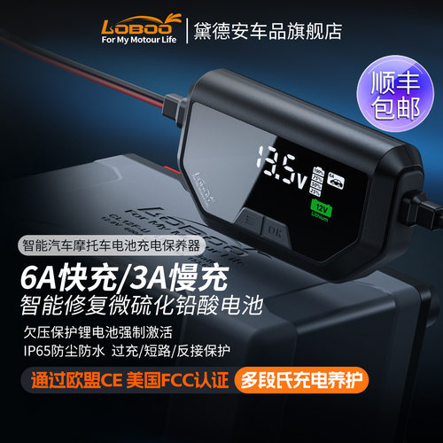LOBOO萝卜摩托车电池充电保养器