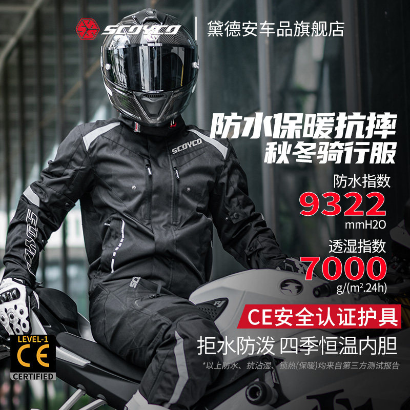 赛羽摩托车骑行服冬季机车赛车服男防风防水保暖防寒外套夹克四季