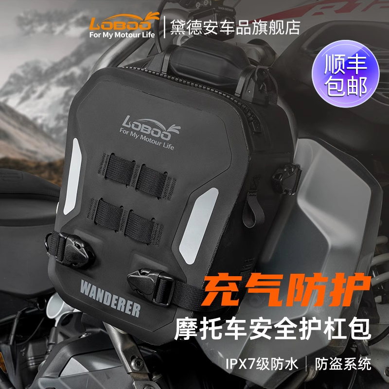 LOBOO萝卜摩托车气密护杠包防水