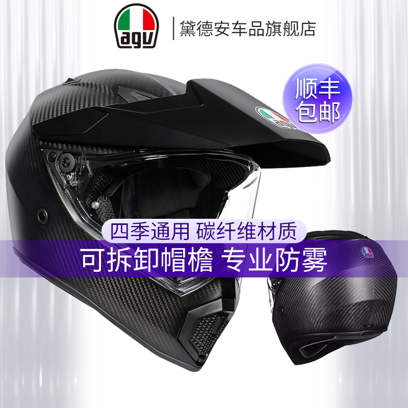 AGV AX9碳纤维机车越野头盔防雾全覆式男女摩托车跑盔拉力盔四季