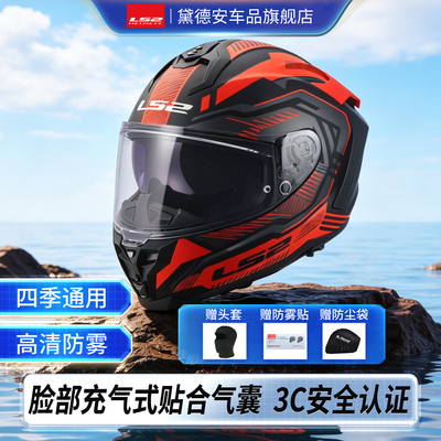 LS2摩托车头盔全盔双镜片男机车