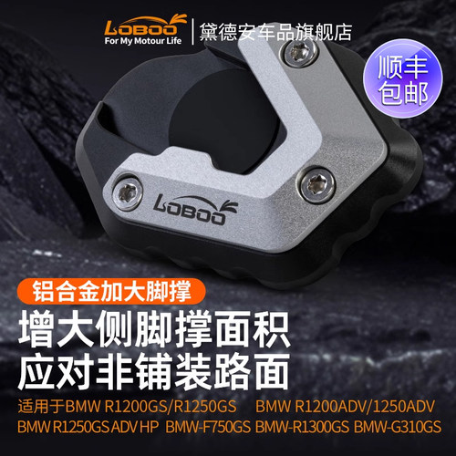 LOBOO萝卜摩托车铝合金脚撑加大