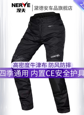 NERVE涅夫摩托车骑行裤赛车骑士机车裤防水防摔防风冬季四季通用