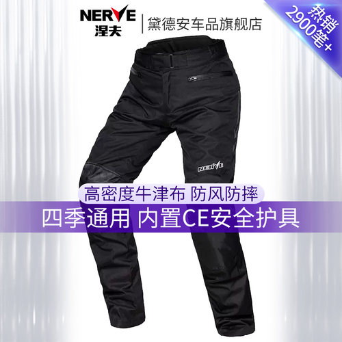 nerve涅夫摩托车骑行裤保暖防水