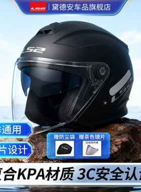 LS2摩托车头盔半盔四分之三盔双镜片男女款四季机车赛车冬季OF626