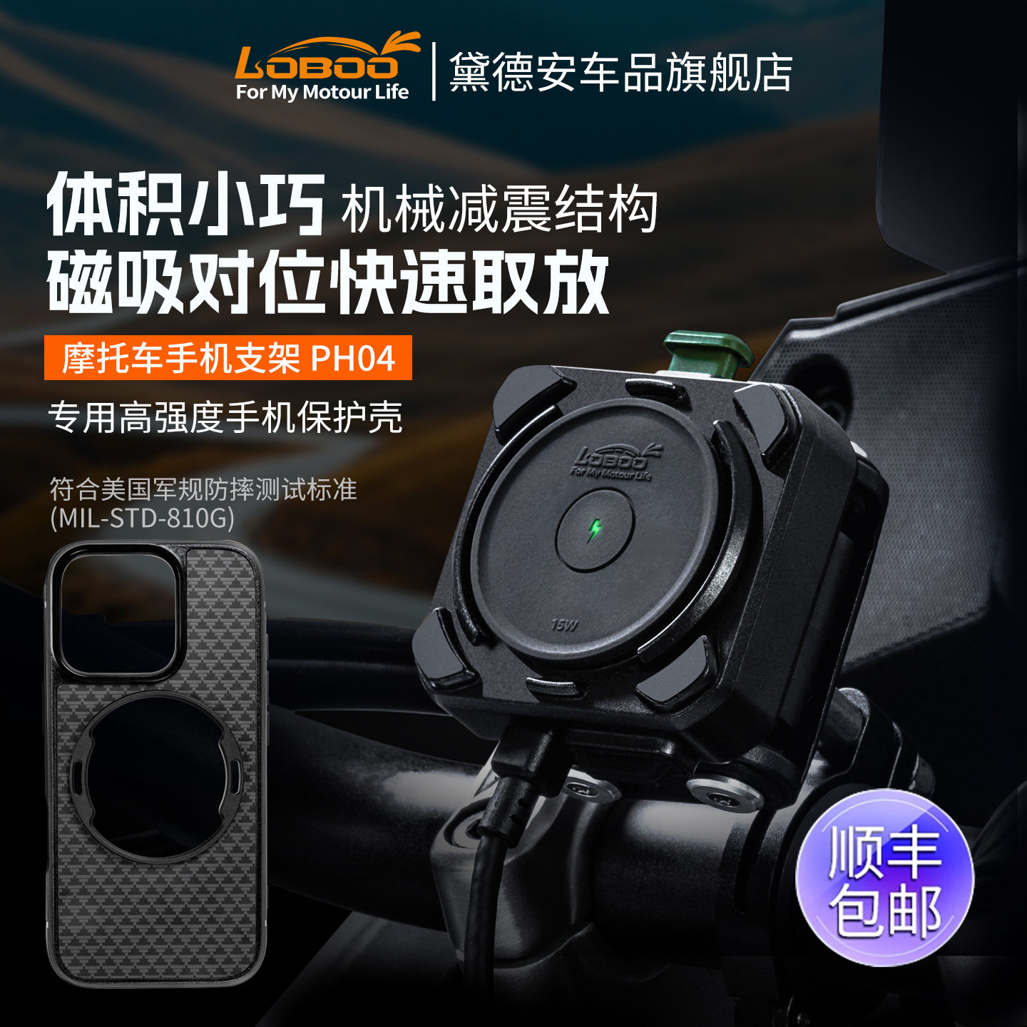 LOBOO萝卜摩托车手机导航支架图片