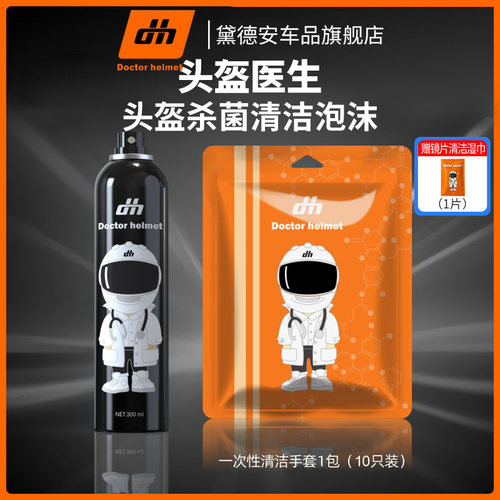 头盔医生泡沫清洗剂摩托车消毒