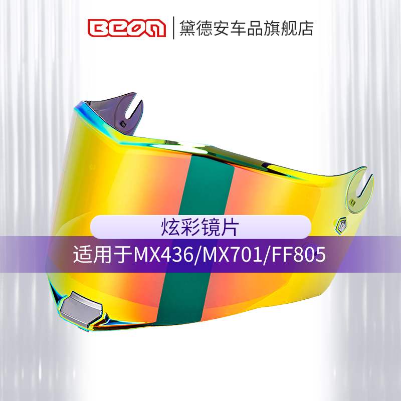 LS2头盔镜片MX436/MX701/FF805