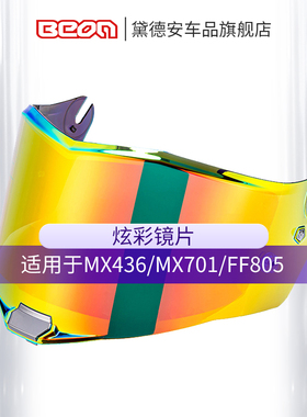 LS2头盔镜片MX436/MX701/FF805雷霆奉透明镀银炫彩配件