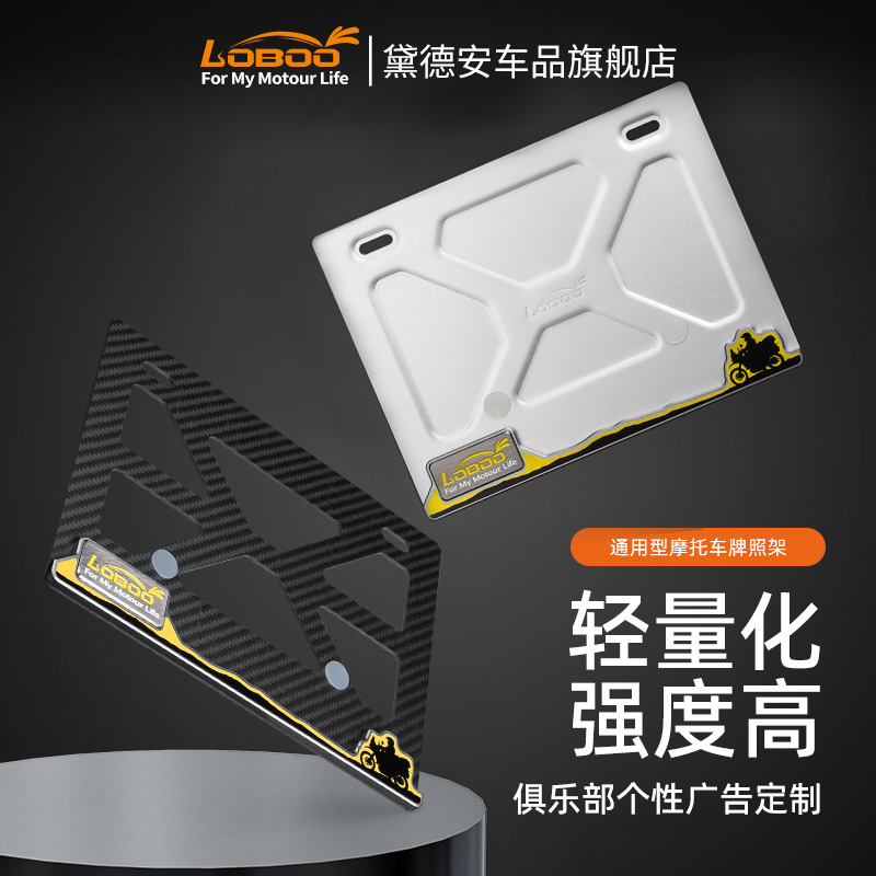 LOBOO萝卜摩托车后牌照架车牌框