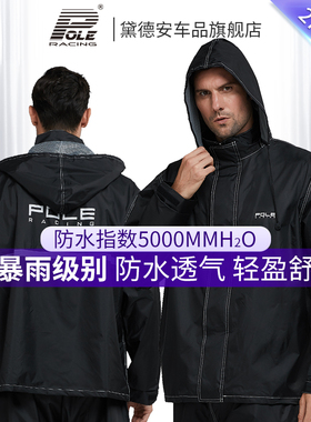 pole摩托车骑行雨衣套装单人电动机车雨裤防雨分体式男女摩旅装备