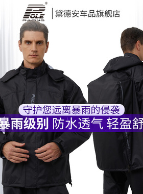 POLE摩托车雨衣雨裤套装机车防水防风分体式反光防暴雨男轻薄摩旅