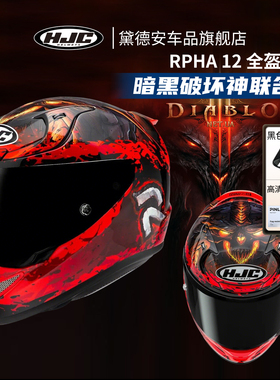 HJC摩托车头盔男女机车全盔暗黑破坏神联名款RPHA12四季通用防雾