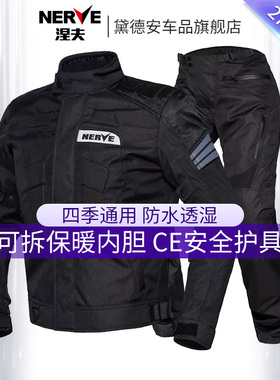 NERVE涅夫赛车衣服裤子套装男冬季防水防寒摩托车骑行服四季通用