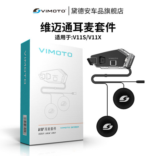 维迈通V11XV11S耳机配件耳麦