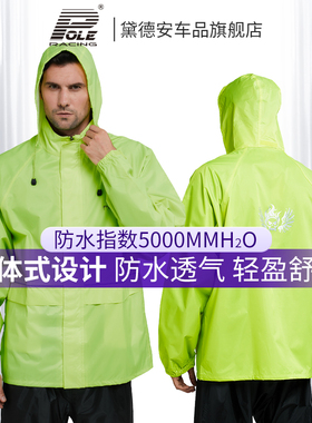 pole摩托车雨衣雨裤套装男分体式单人踏板电动车户外骑行加厚防水