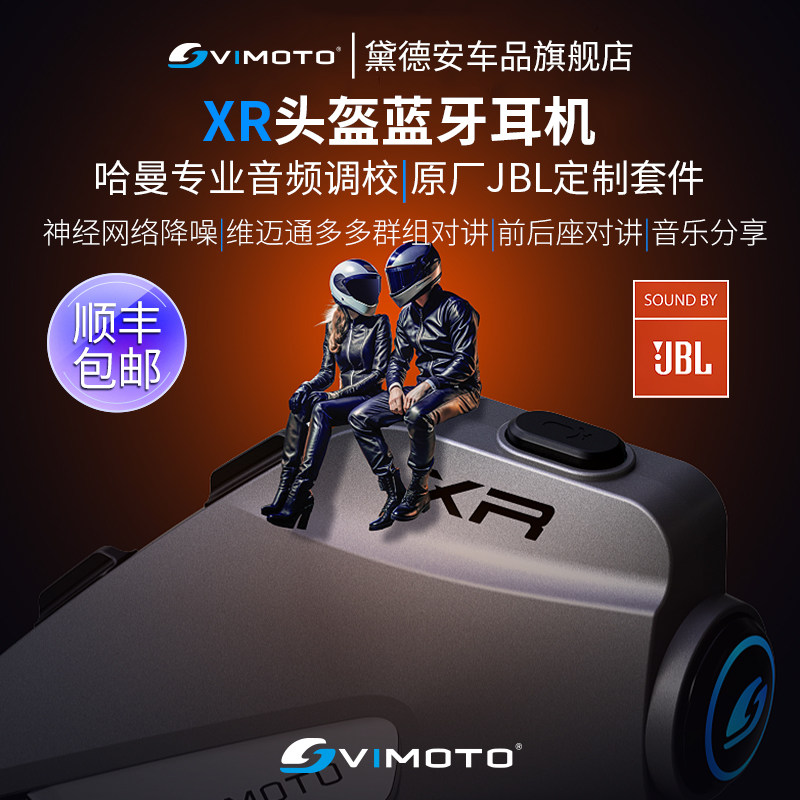 维迈通XR V11X V11S摩托车头盔蓝牙耳机JBL单元全盔内置V8S V10X