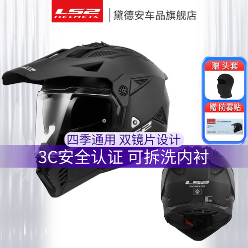 LS2摩托车头盔拉力盔全盔双镜片