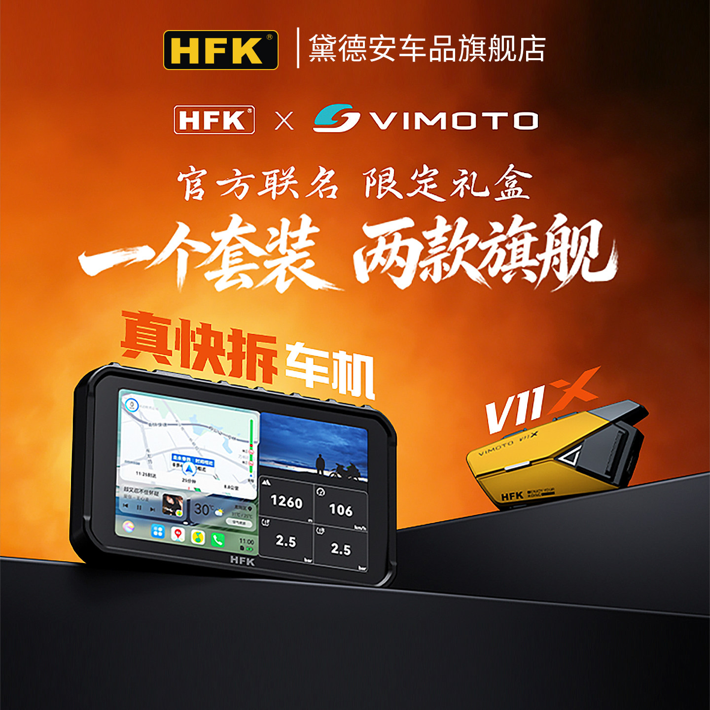HFK维迈通联名摩托车行车记录仪图片