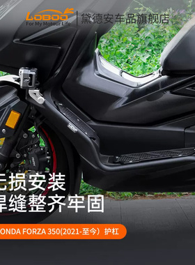 LOBOO萝卜摩托车护杠适用佛沙FORZA350防摔保险杠不锈钢改装配件