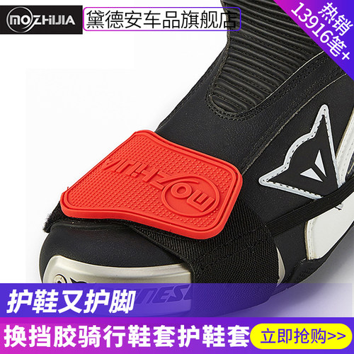 摩托车档护鞋胶换挡骑行