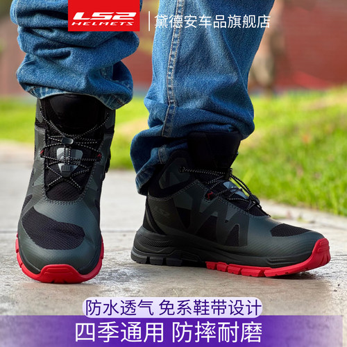 LS2拓界者摩托车骑行鞋骑行靴男