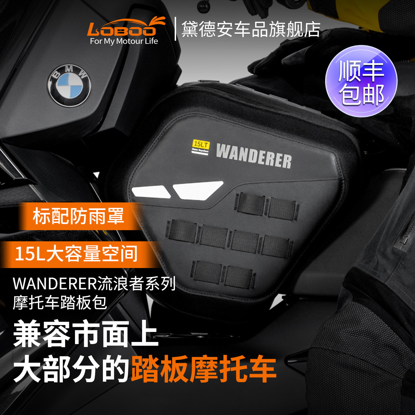 LOBOO萝卜摩托车通用型踏板包防水前置油箱包本田宝马佛沙雅马哈
