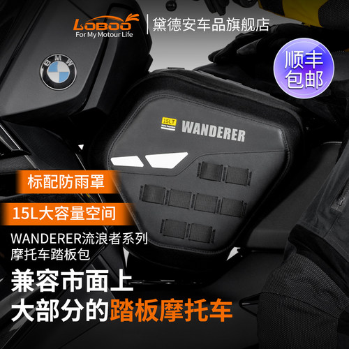 LOBOO摩托车通用型踏板包防水包