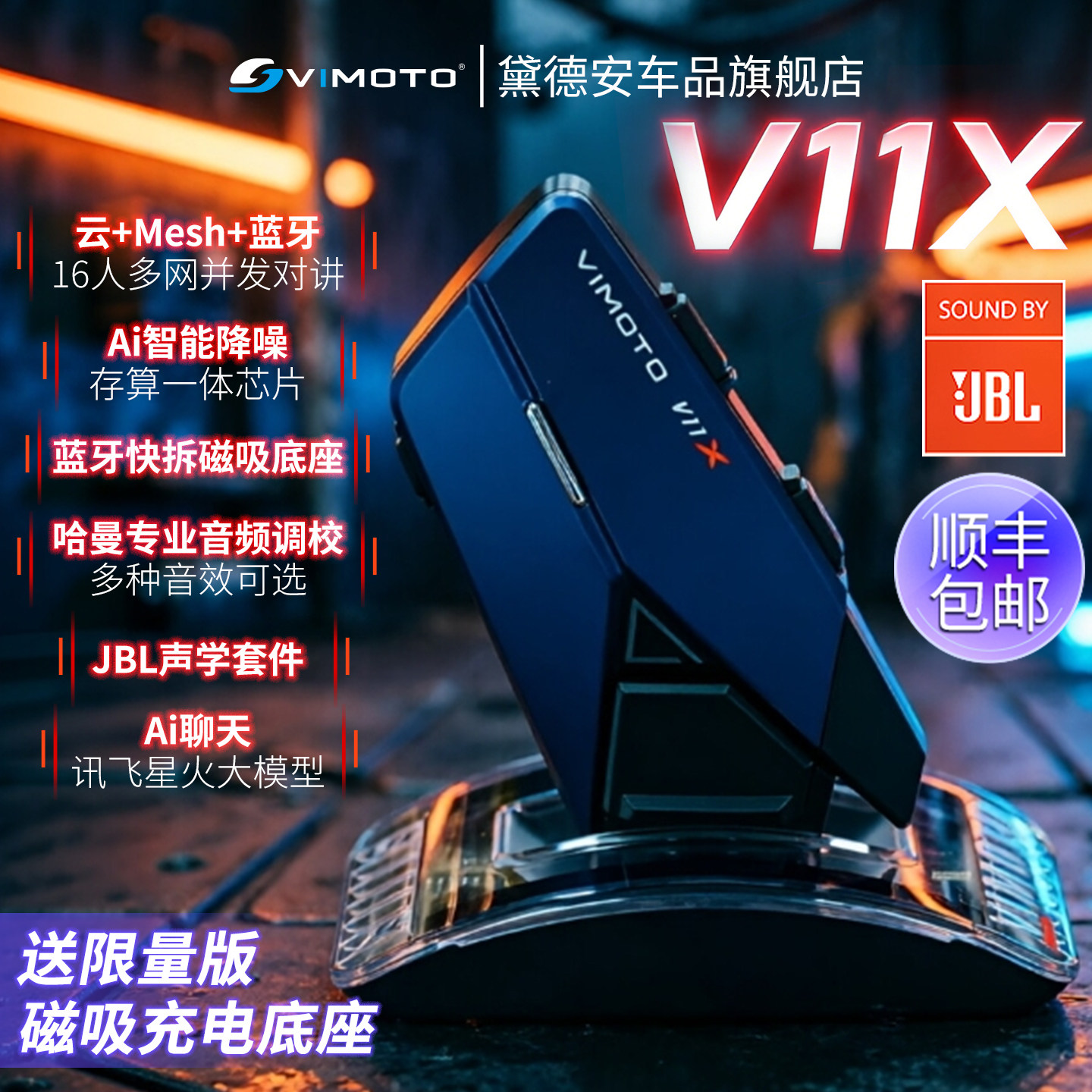 维迈通XR V11X V11S摩托车头盔蓝牙耳机JBL单元全盔内置V8S V10X