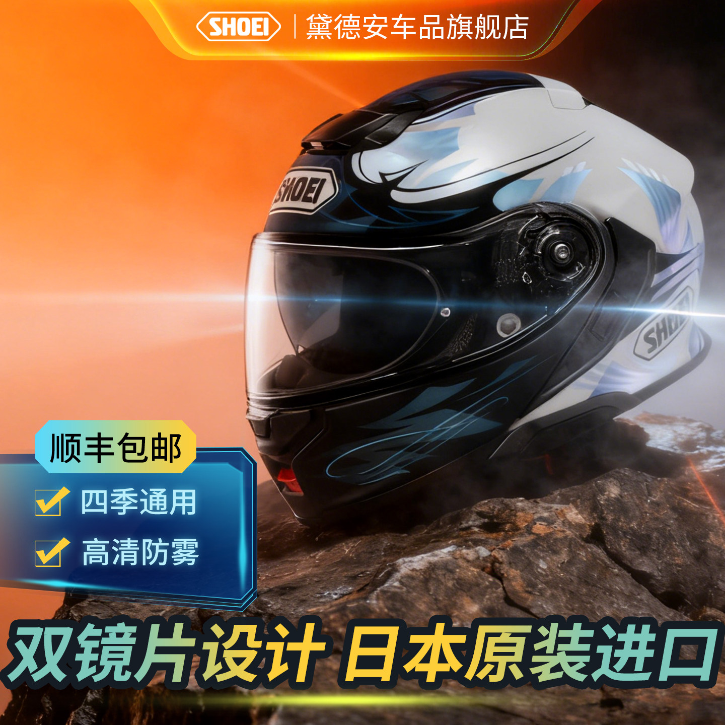 SHOEI NEOTEC 3揭面盔男女摩托车头盔机车全盔双镜片防雾摩旅四季