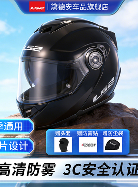 LS2摩托车骑行头盔全盔揭面盔男四季通用机车赛车双镜片冬季FF345