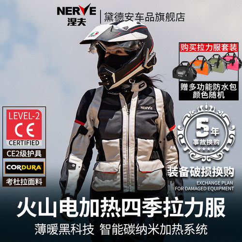 NERVE涅夫摩托车电加热骑行服