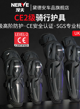 NERVE涅夫CE2级护膝摩托车四季男女骑行护具全套机车护肘夏季防摔